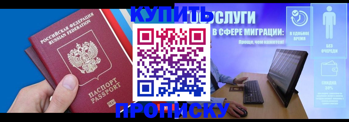 временная регистрация собственник в Зее