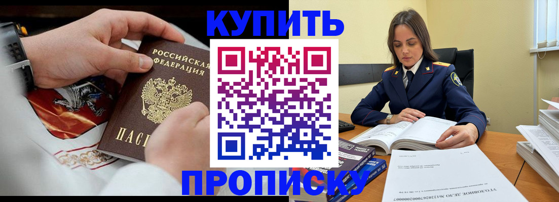 прописка штамп в Зее