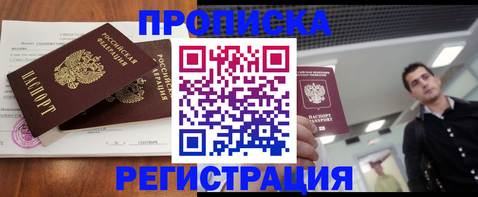 прописка штамп в Зее